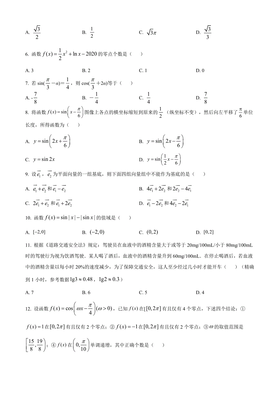 江西省吉安市2020-2021学年高一上学期期末教学质量检测数学试题 WORD版含答案.doc_第2页