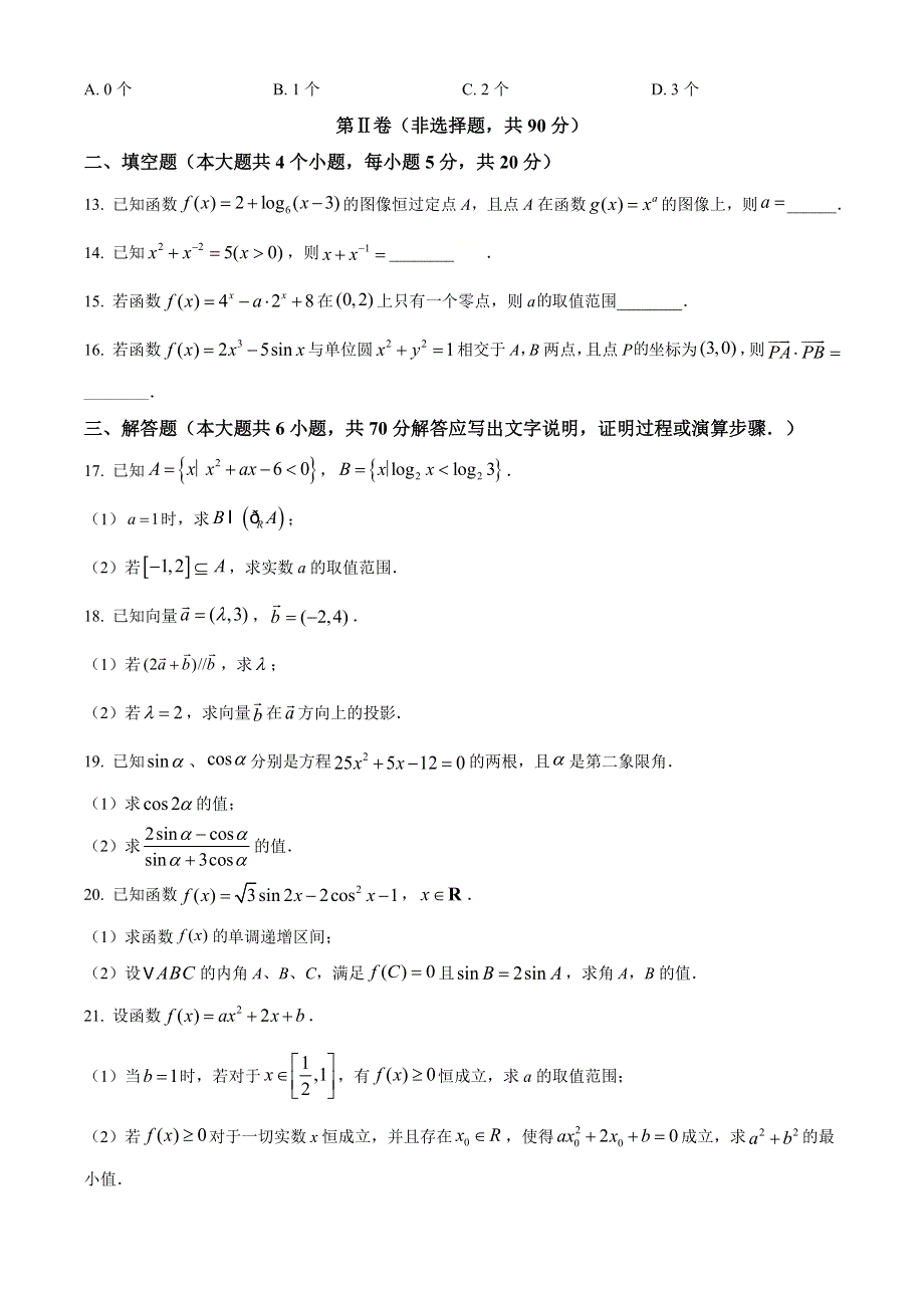 江西省吉安市2020-2021学年高一上学期期末教学质量检测数学试题 WORD版含答案.doc_第3页