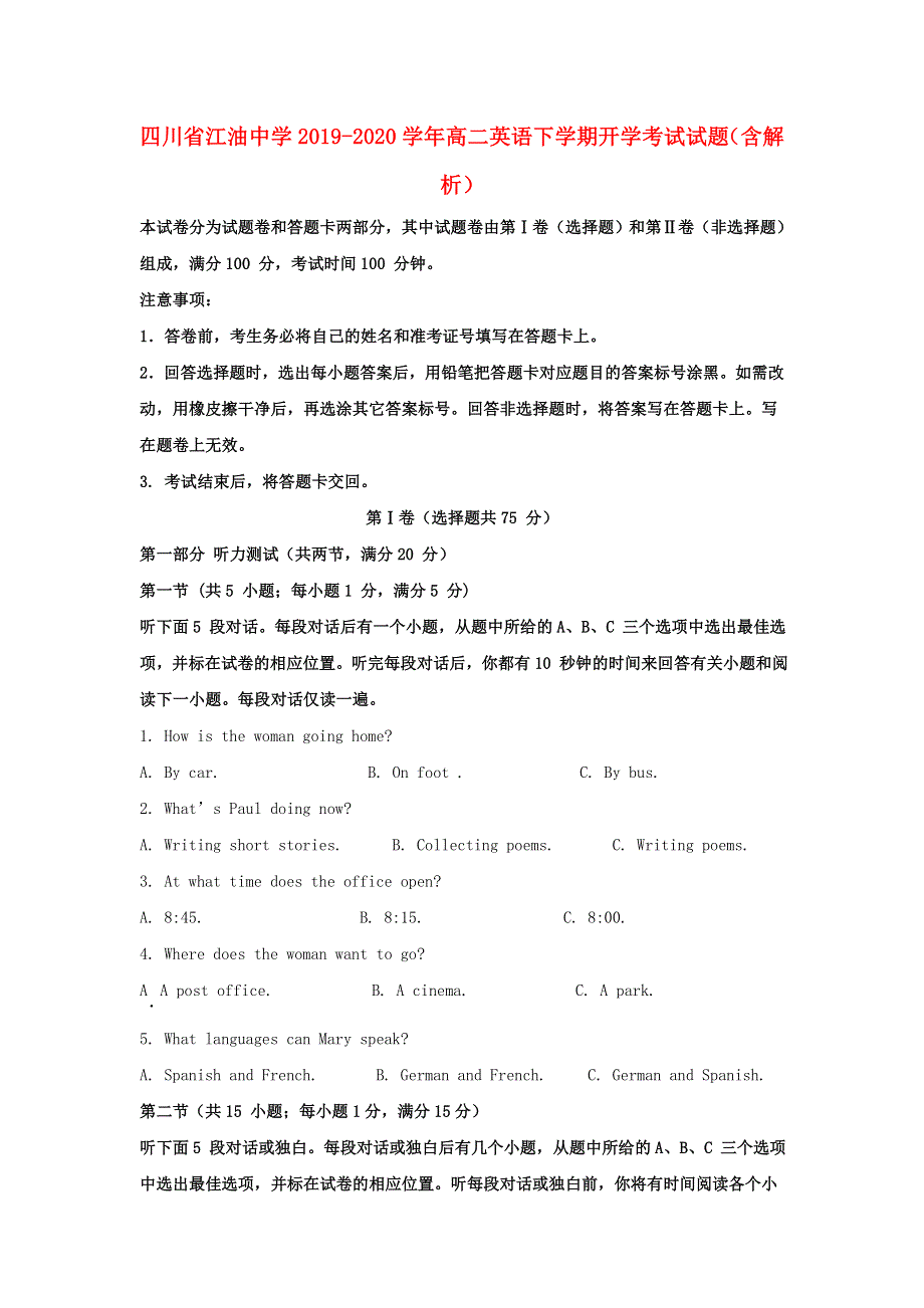 四川省江油中学2019-2020学年高二英语下学期开学考试试题（含解析）.doc_第1页