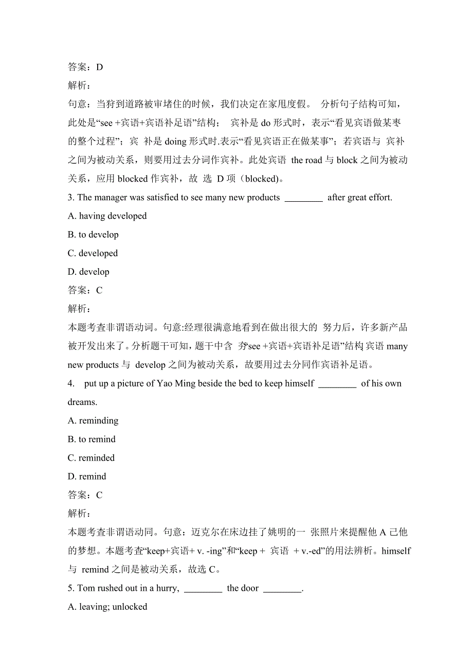 人教版高中英语必修五 UNIT2_过去分词作宾语补足语 语法训练 WORD版含答案.doc_第2页