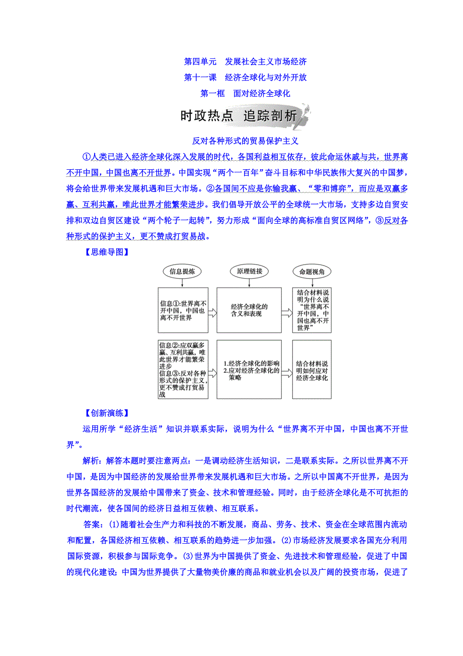 2018秋人教版高中政治必修一检测：第四单元 第十一课 第一框 面对经济全球化 WORD版含答案.doc_第1页