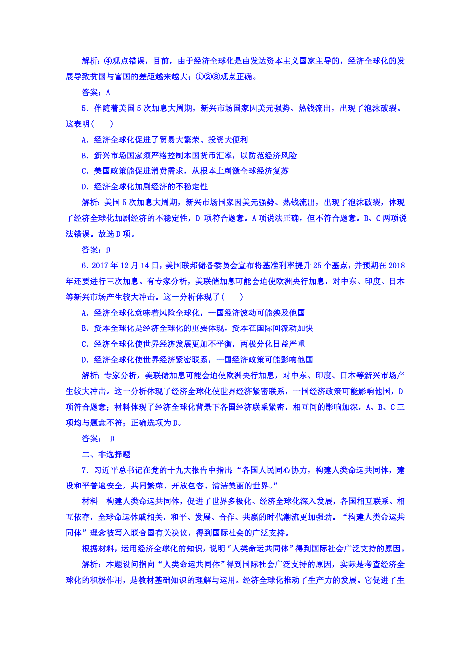 2018秋人教版高中政治必修一检测：第四单元 第十一课 第一框 面对经济全球化 WORD版含答案.doc_第3页