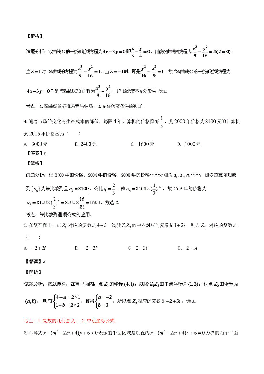 山东省文登市2013-2014学年高二上学期期末统考 数学（文）试题 WORD版解析.doc_第2页