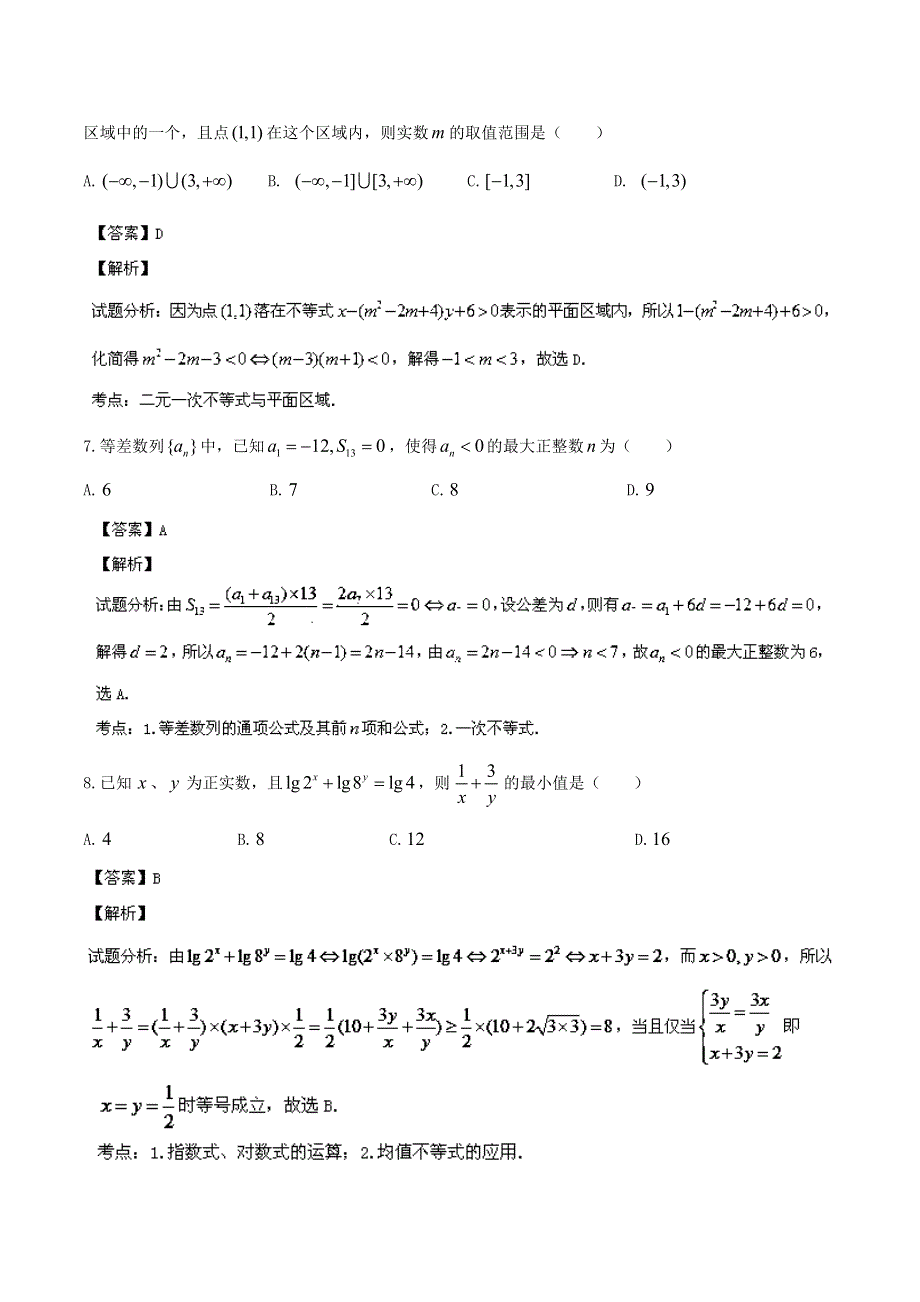 山东省文登市2013-2014学年高二上学期期末统考 数学（文）试题 WORD版解析.doc_第3页