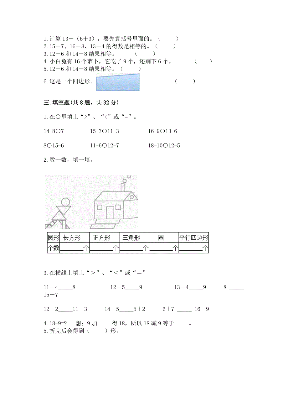 人教版小学一年级下册数学期中测试卷（全优）.docx_第2页