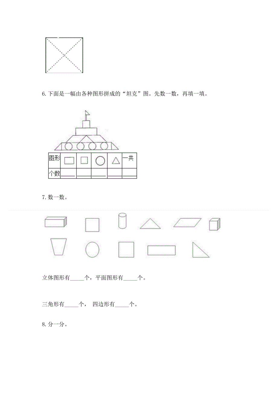 人教版小学一年级下册数学期中测试卷（全优）.docx_第3页