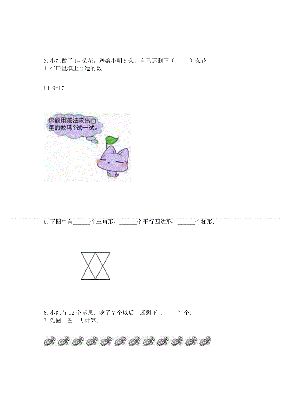 人教版小学一年级下册数学期中测试卷附答案（考试直接用）.docx_第3页