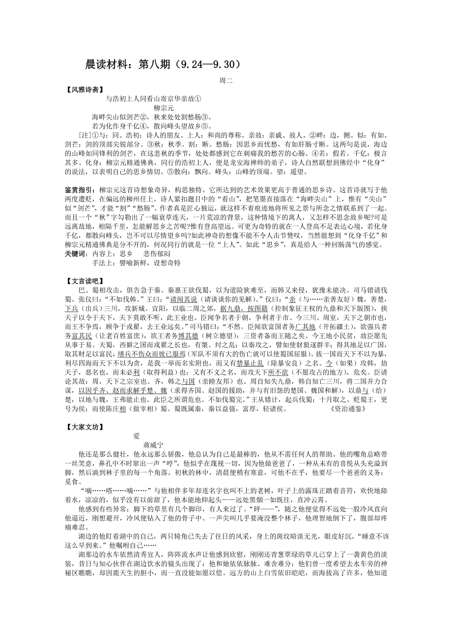 合肥一六八中学晨读材料第八期.doc_第1页