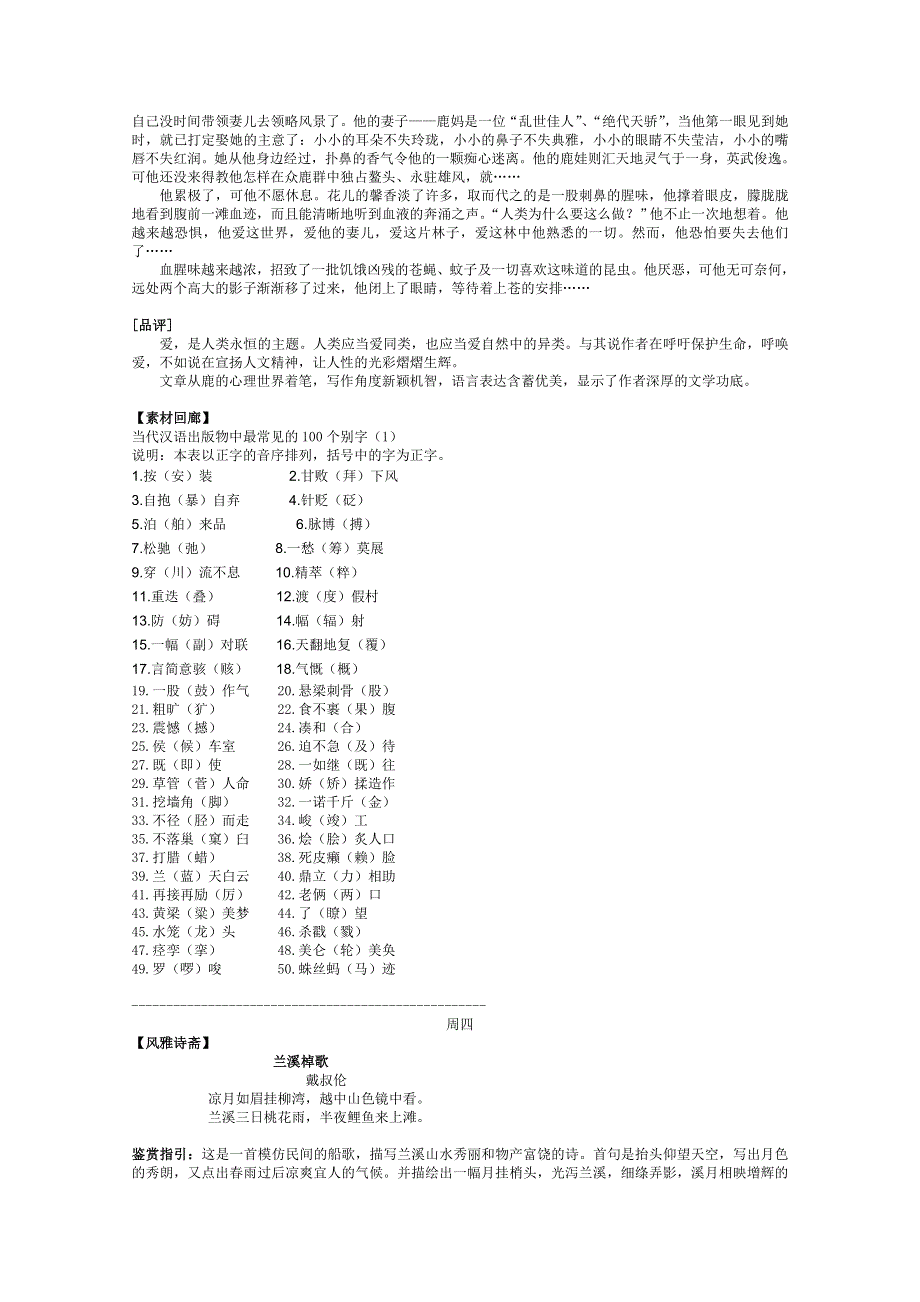 合肥一六八中学晨读材料第八期.doc_第2页