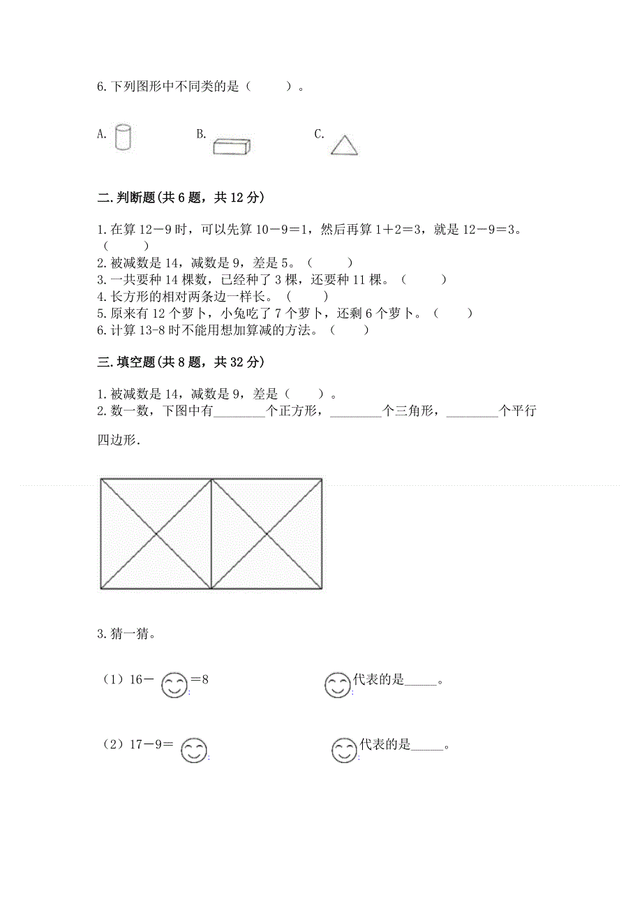 人教版小学一年级下册数学期中测试卷附解析答案.docx_第2页