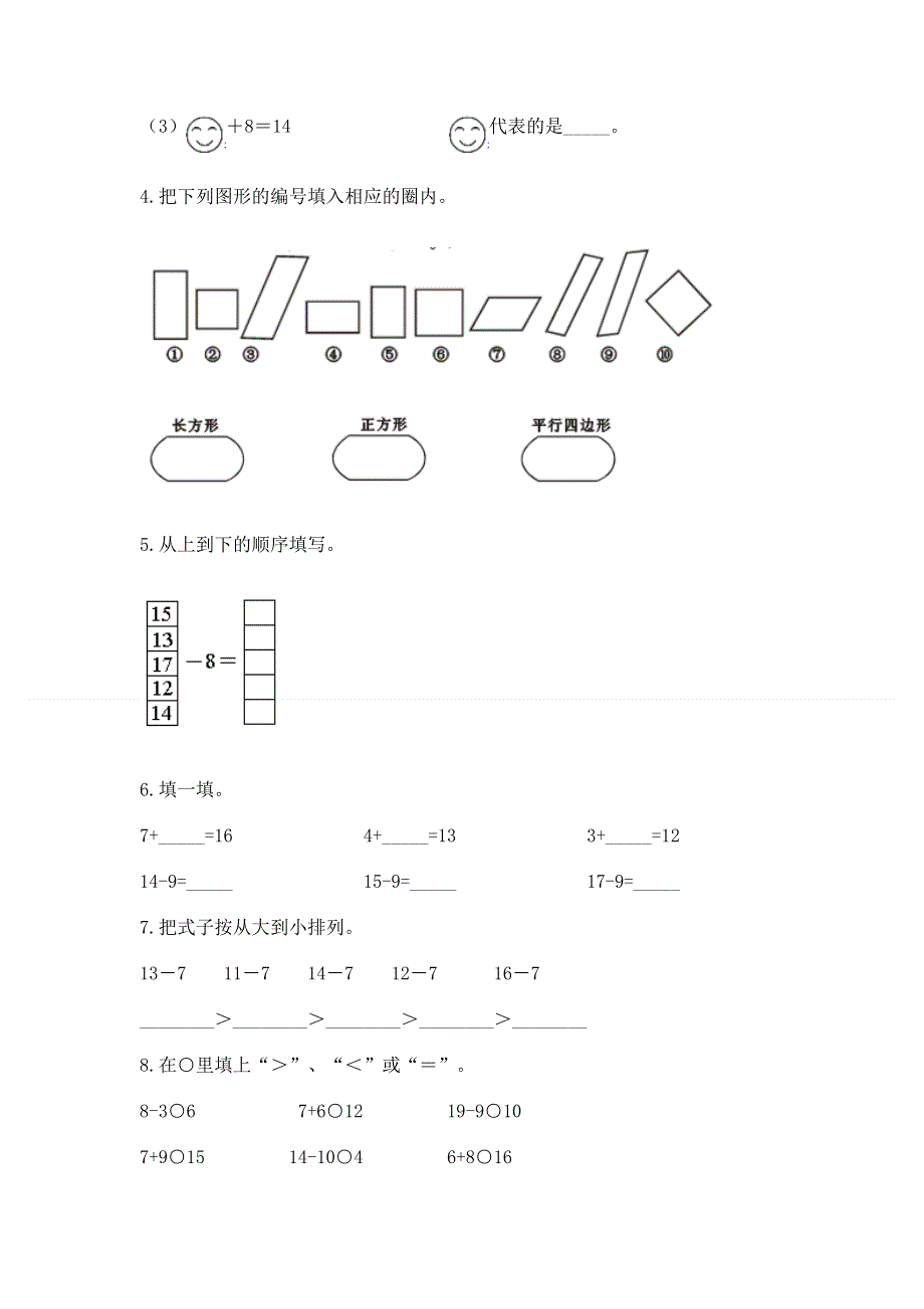 人教版小学一年级下册数学期中测试卷附解析答案.docx_第3页