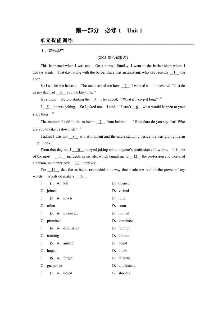 2022届新高考英语人教版一轮复习课后练习：第1部分 必修1 UNIT 1 FRIENDSHIP WORD版含解析.DOC_第1页