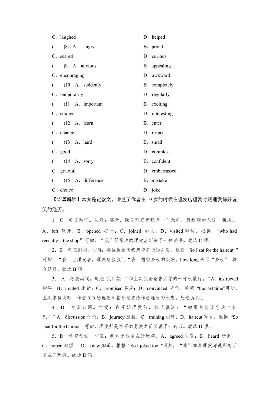 2022届新高考英语人教版一轮复习课后练习：第1部分 必修1 UNIT 1 FRIENDSHIP WORD版含解析.DOC_第2页