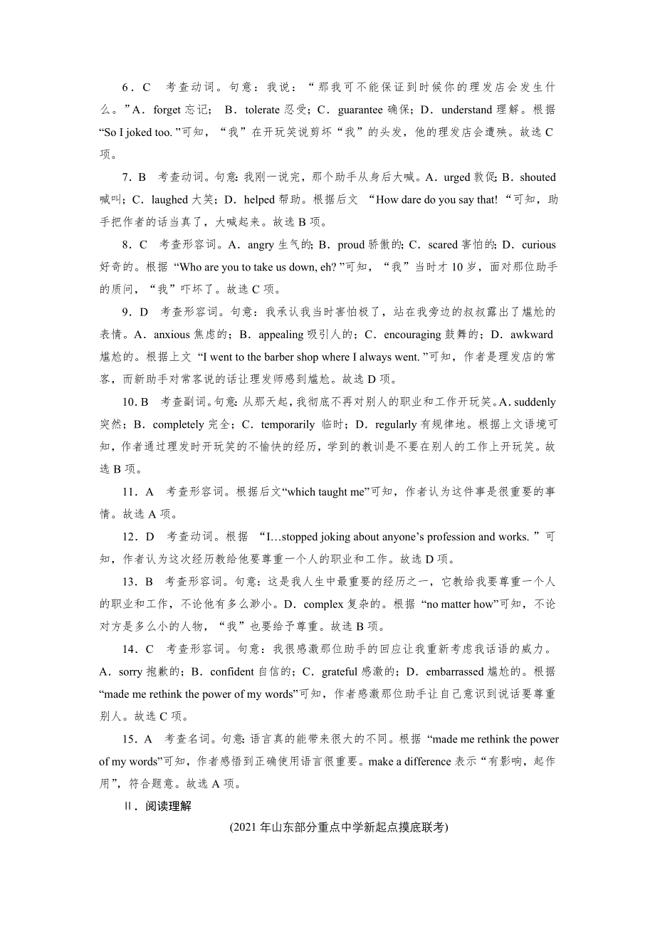 2022届新高考英语人教版一轮复习课后练习：第1部分 必修1 UNIT 1 FRIENDSHIP WORD版含解析.DOC_第3页