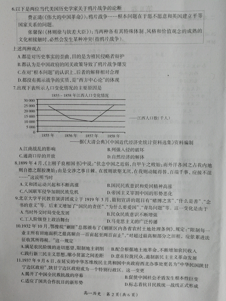 江西省吉安市2020-2021学年高一上学期期末教学质量检测历史试题 图片版 扫描版含答案.pdf_第2页