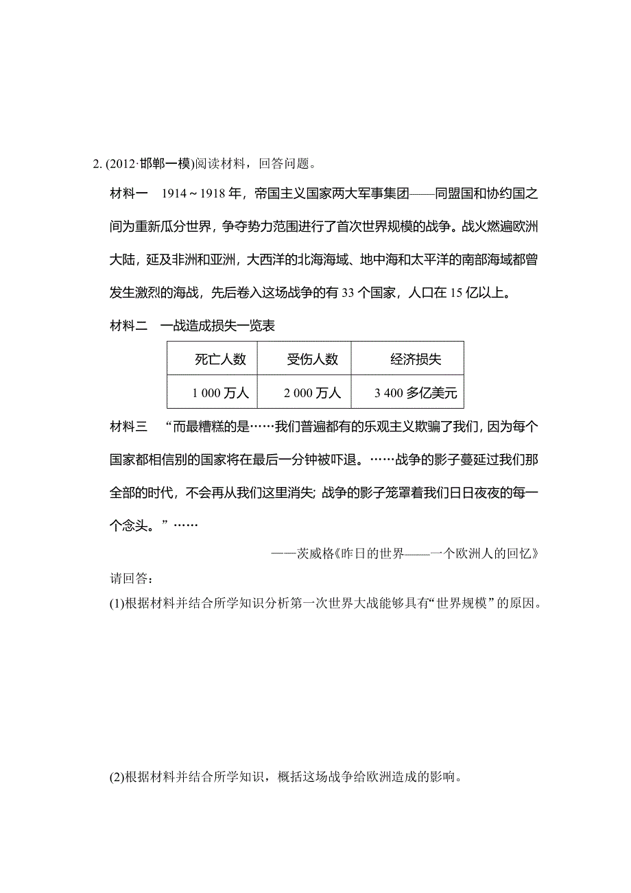 2013年高考历史二轮复习第二部分选修专题突破：选修320世纪的战争与和平 WORD版含答案.doc_第2页