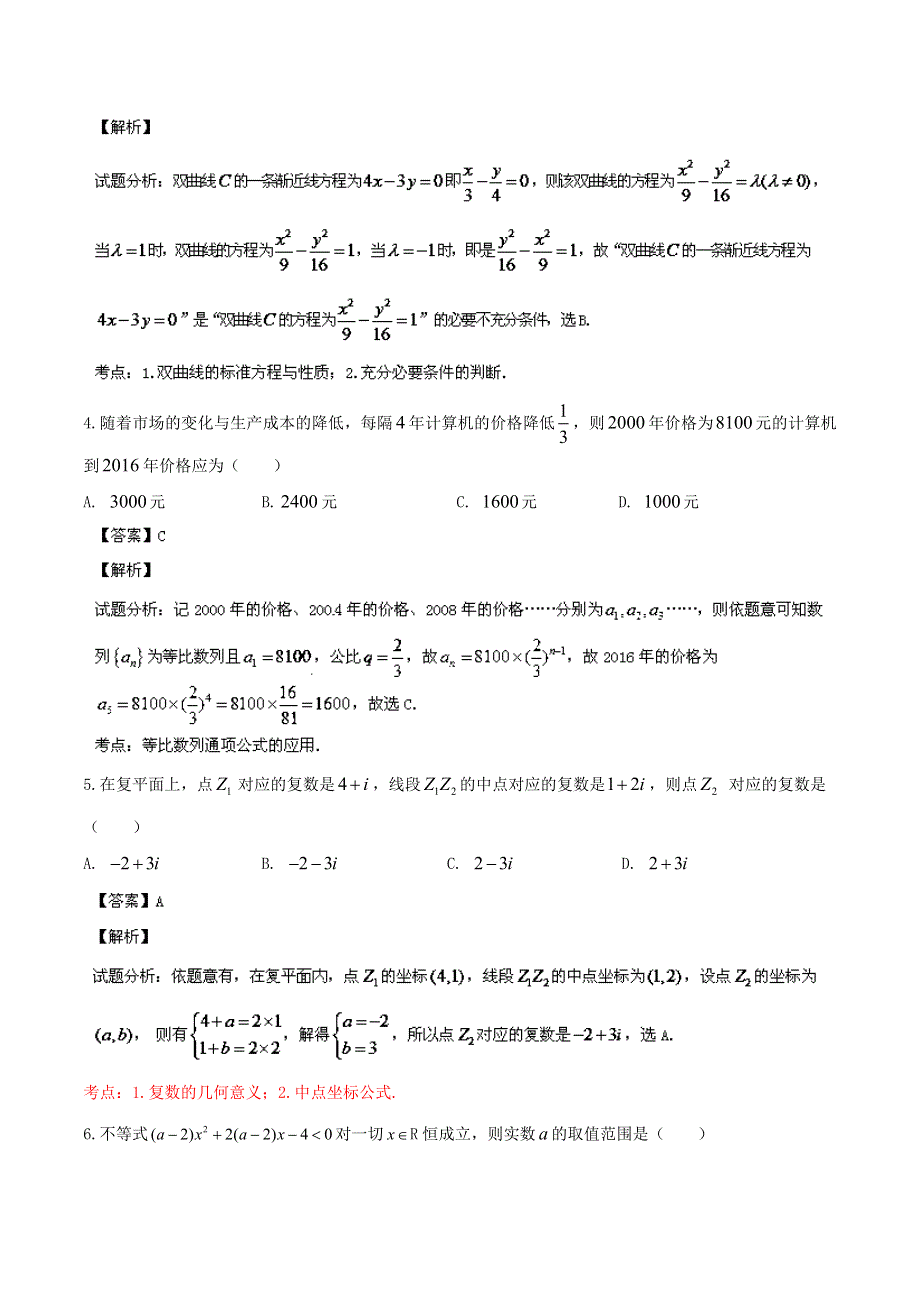 山东省文登市2013-2014学年高二上学期期末统考 数学（理）试题 WORD版解析.doc_第2页