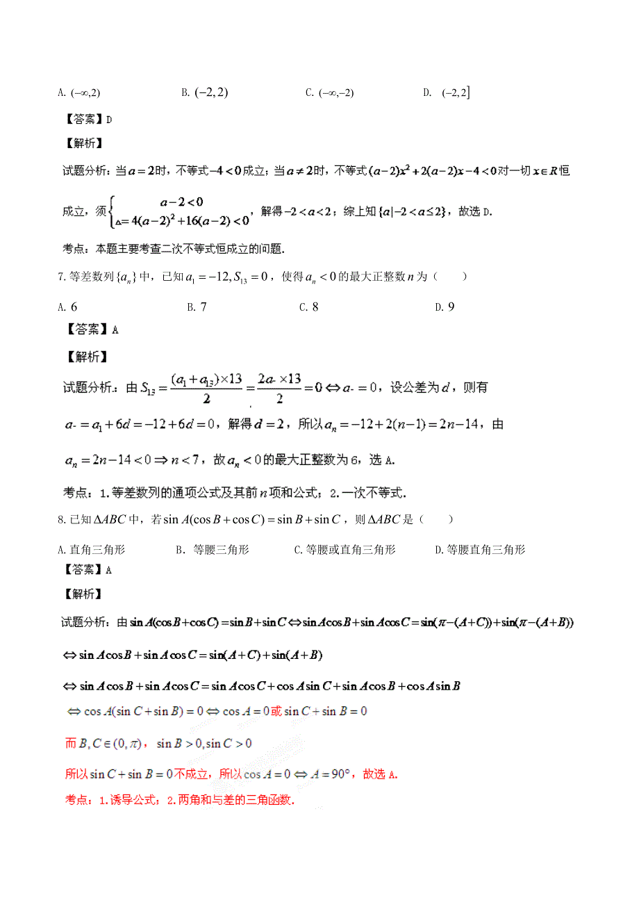 山东省文登市2013-2014学年高二上学期期末统考 数学（理）试题 WORD版解析.doc_第3页