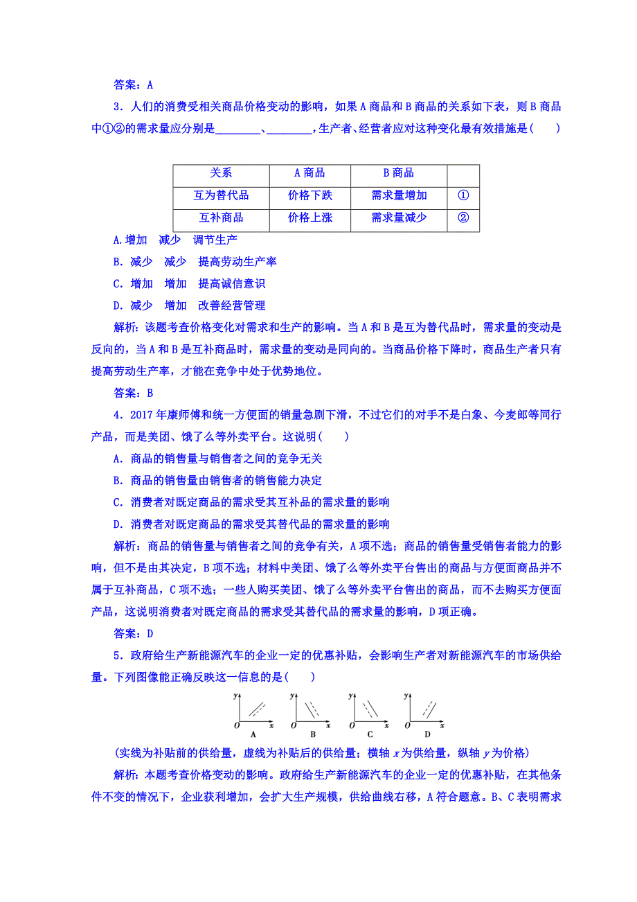 2018秋人教版高中政治必修一检测：第一单元 第二课 第二框 价格变动的影响 WORD版含答案.doc_第3页