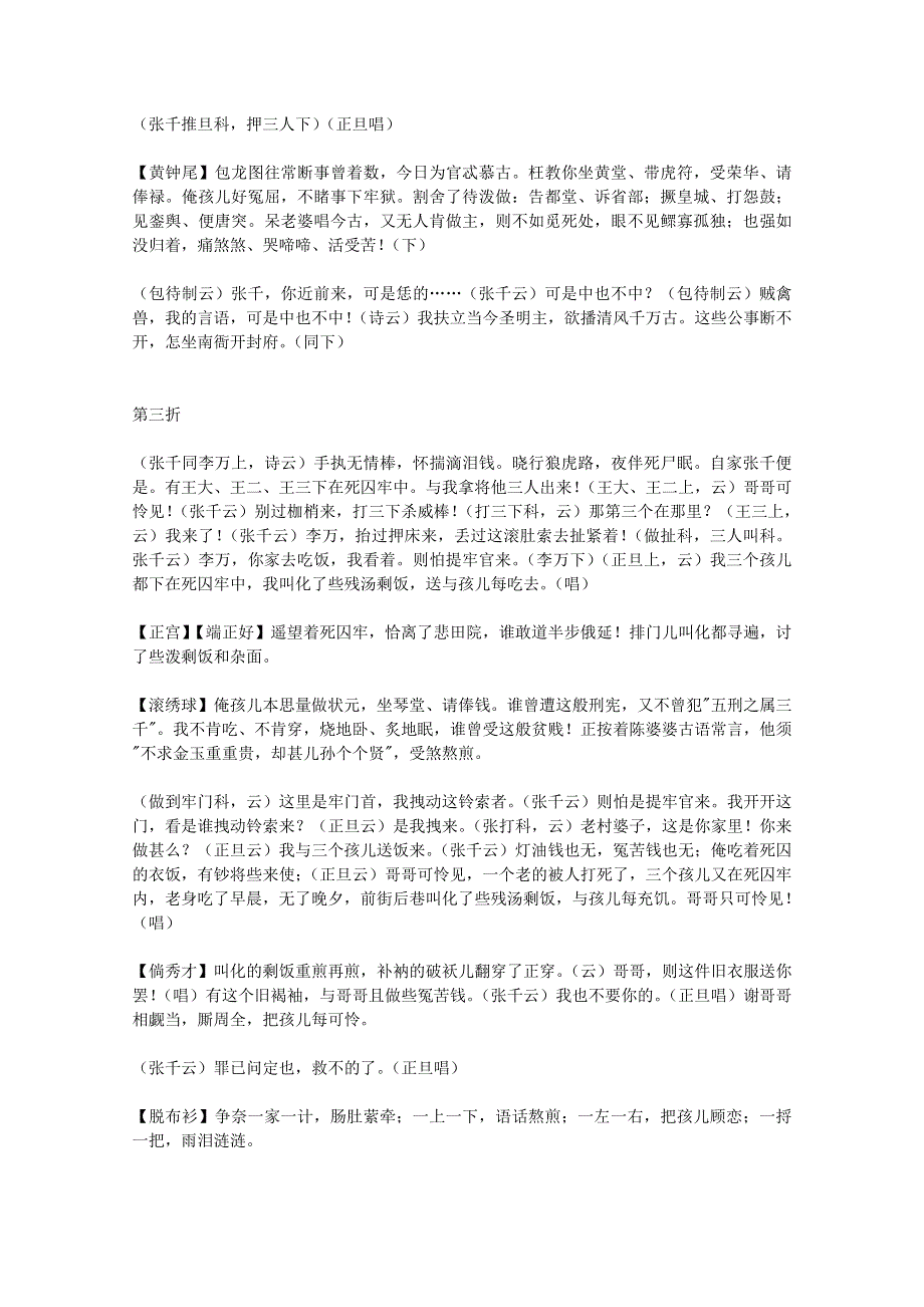 2012届高中语文课外元曲必读素材 全元曲29.doc_第2页