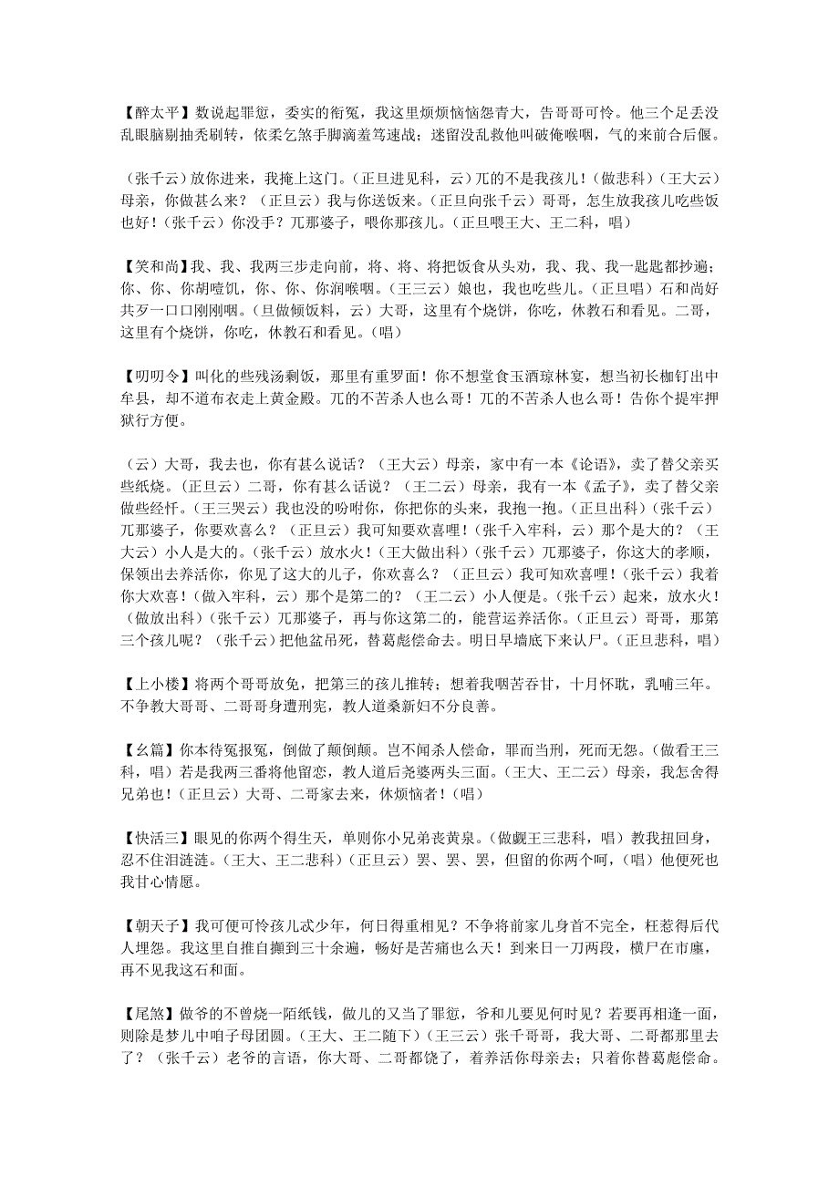 2012届高中语文课外元曲必读素材 全元曲29.doc_第3页