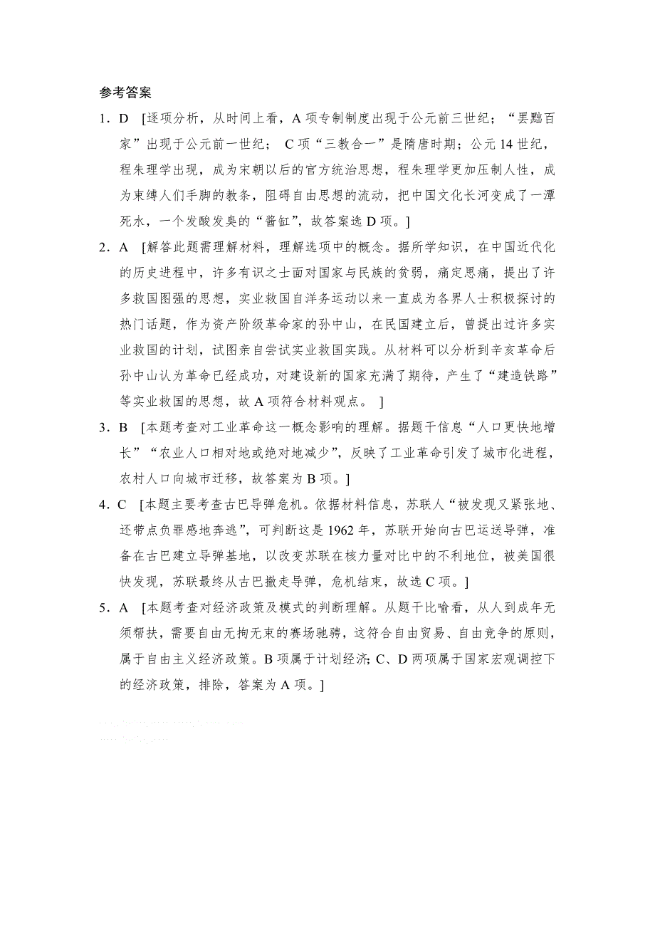 2013年高考历史二轮复习第三部分特色专题讲练：专题一高考题型及解答技巧题型3概念型选择题.doc_第2页