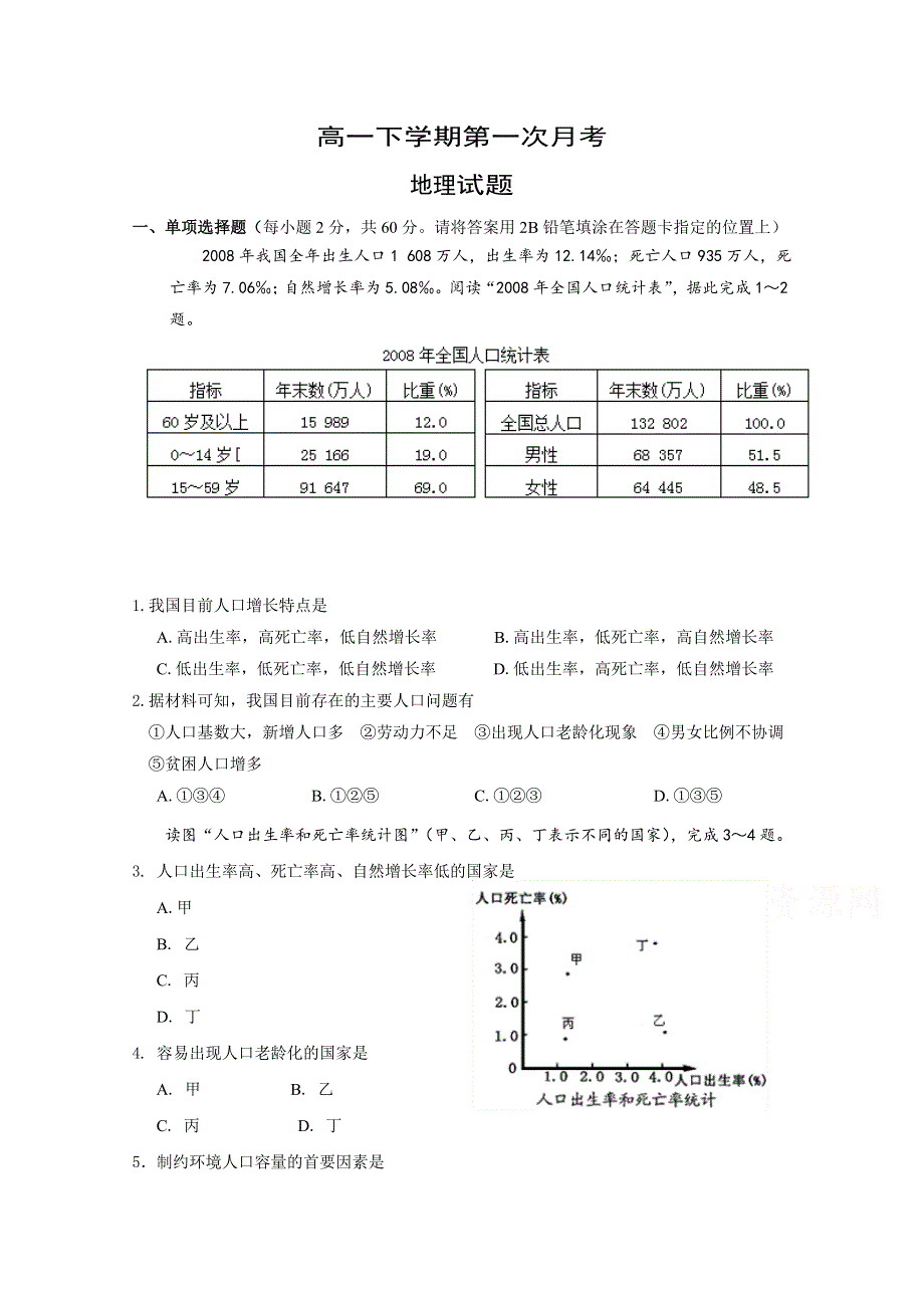 广东省佛山市三水区实验中学2017-2018学年高一下学期第一次月考地理试题 WORD版含答案.doc_第1页