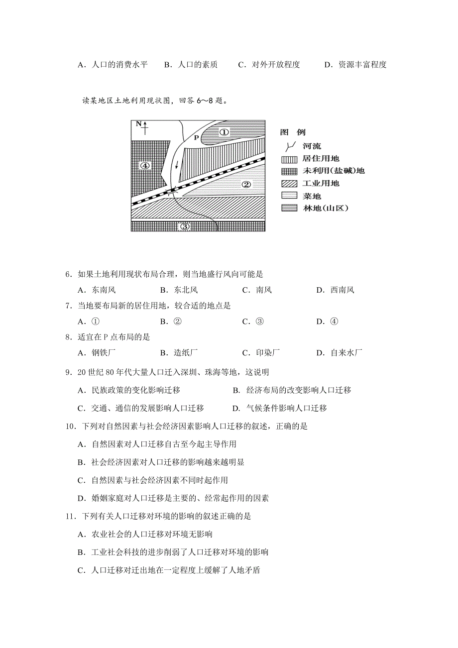 广东省佛山市三水区实验中学2017-2018学年高一下学期第一次月考地理试题 WORD版含答案.doc_第2页