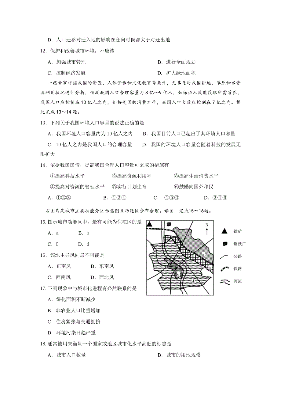 广东省佛山市三水区实验中学2017-2018学年高一下学期第一次月考地理试题 WORD版含答案.doc_第3页