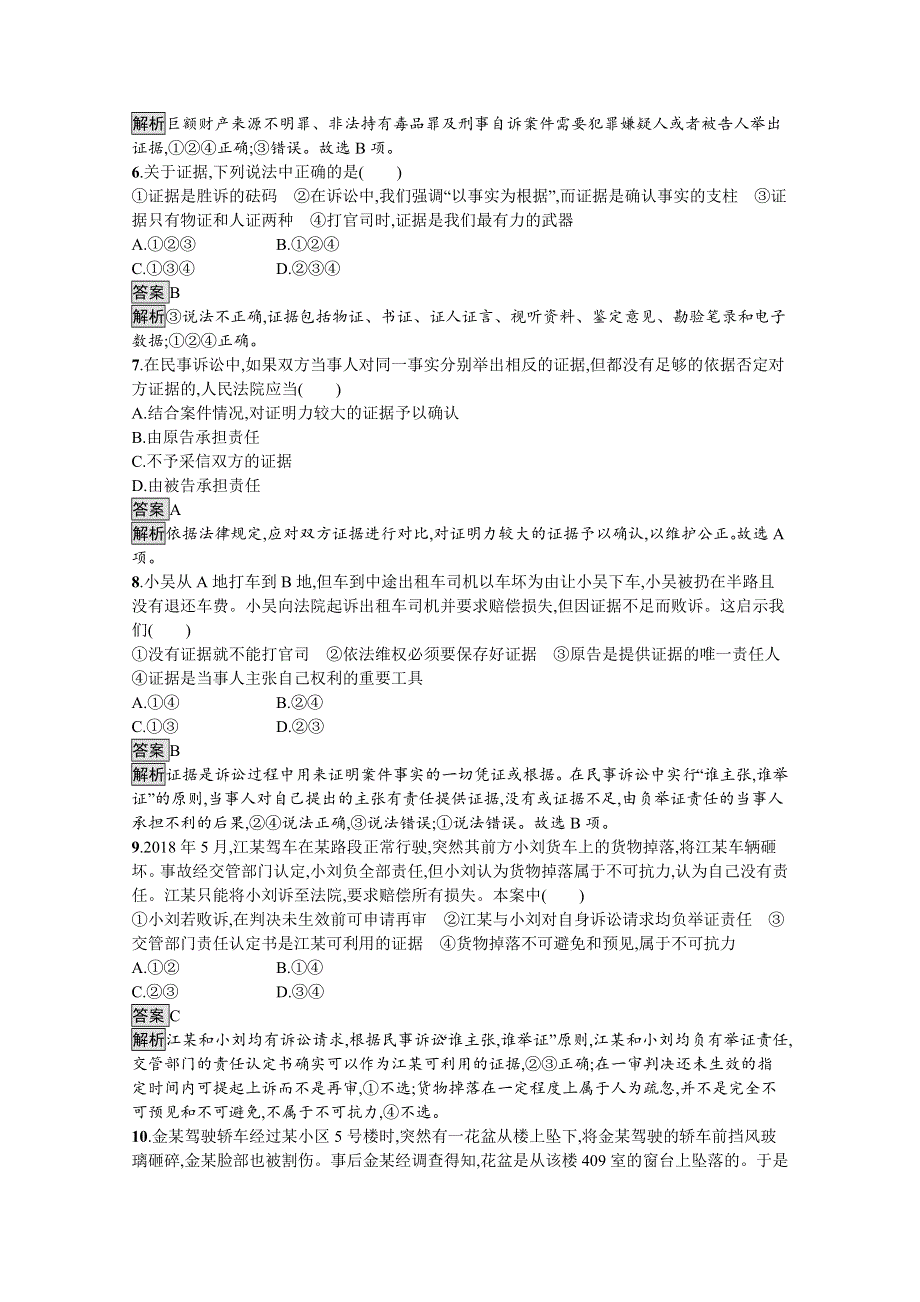 新教材2020-2021学年政治高中人教选修2课后习题：第四单元　第十课　第三框　依法收集运用证据 WORD版含解析.docx_第2页