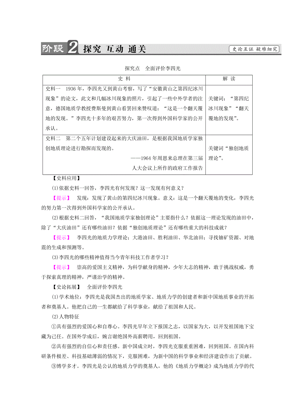 2018秋人教版高中历史选修四同步学案：第6单元 杰出的科学家 第3课 WORD版含答案.doc_第3页