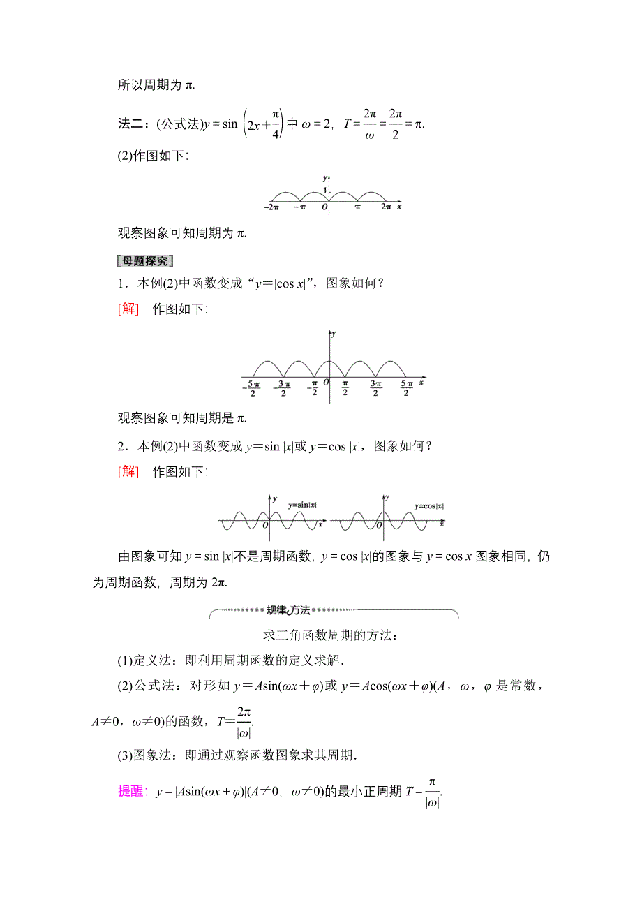 2020-2021学年数学人教A版必修4教师用书：第1章 1-4-2 第1课时　正弦、余弦函数的周期性与奇偶性 WORD版含解析.doc_第3页