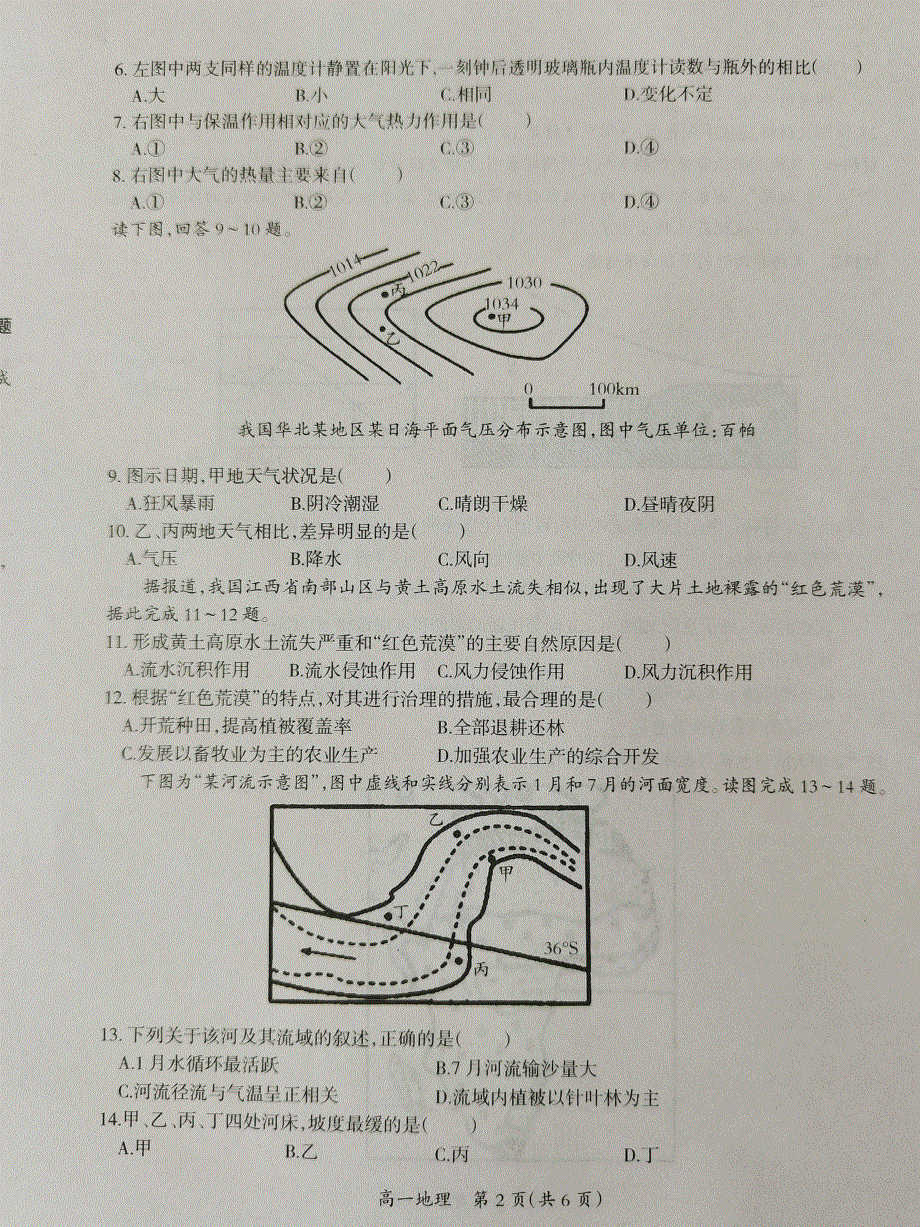 江西省吉安市2020-2021学年高一上学期期末教学质量检测地理试题 图片版 扫描版含答案.pdf_第2页