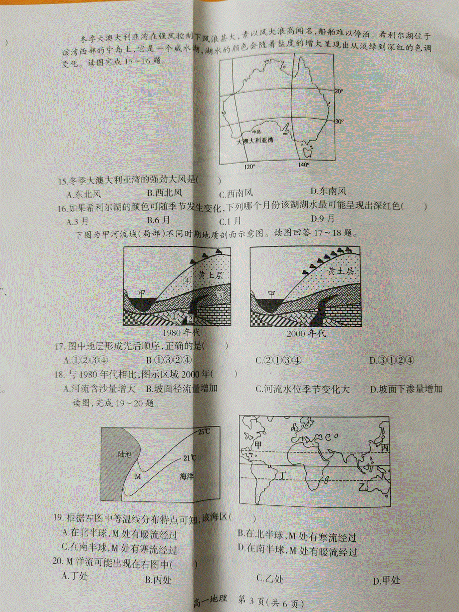 江西省吉安市2020-2021学年高一上学期期末教学质量检测地理试题 图片版 扫描版含答案.pdf_第3页