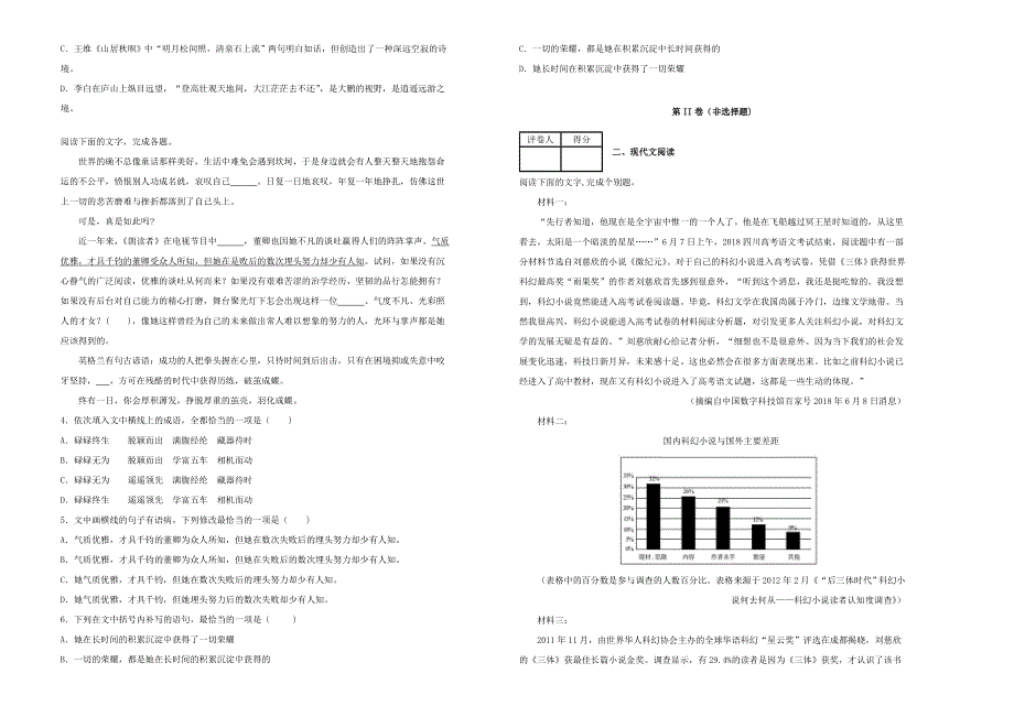 四川省江油中学2019届高三语文下学期第一次月考试题（含解析）.doc_第2页