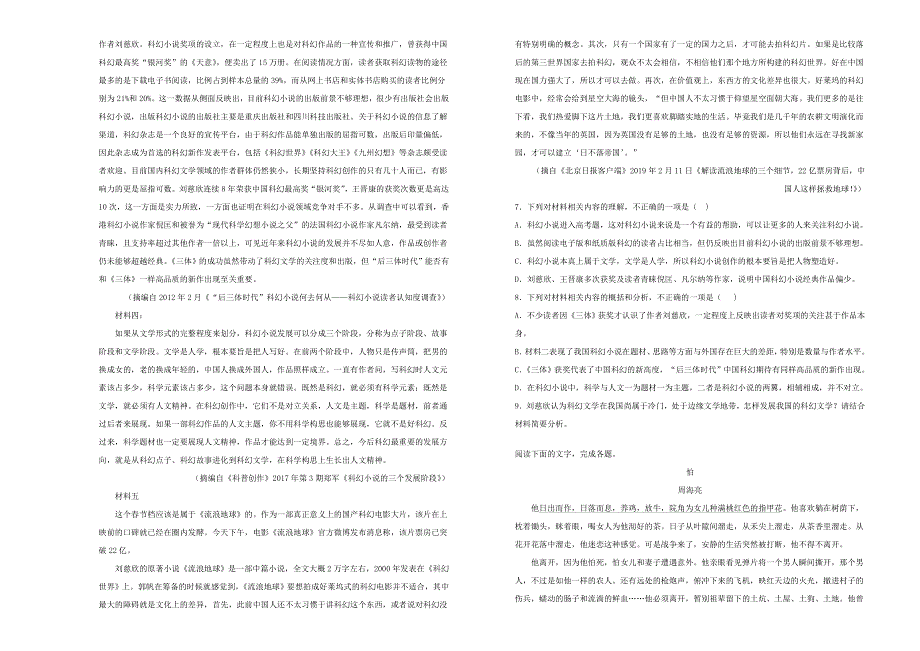 四川省江油中学2019届高三语文下学期第一次月考试题（含解析）.doc_第3页