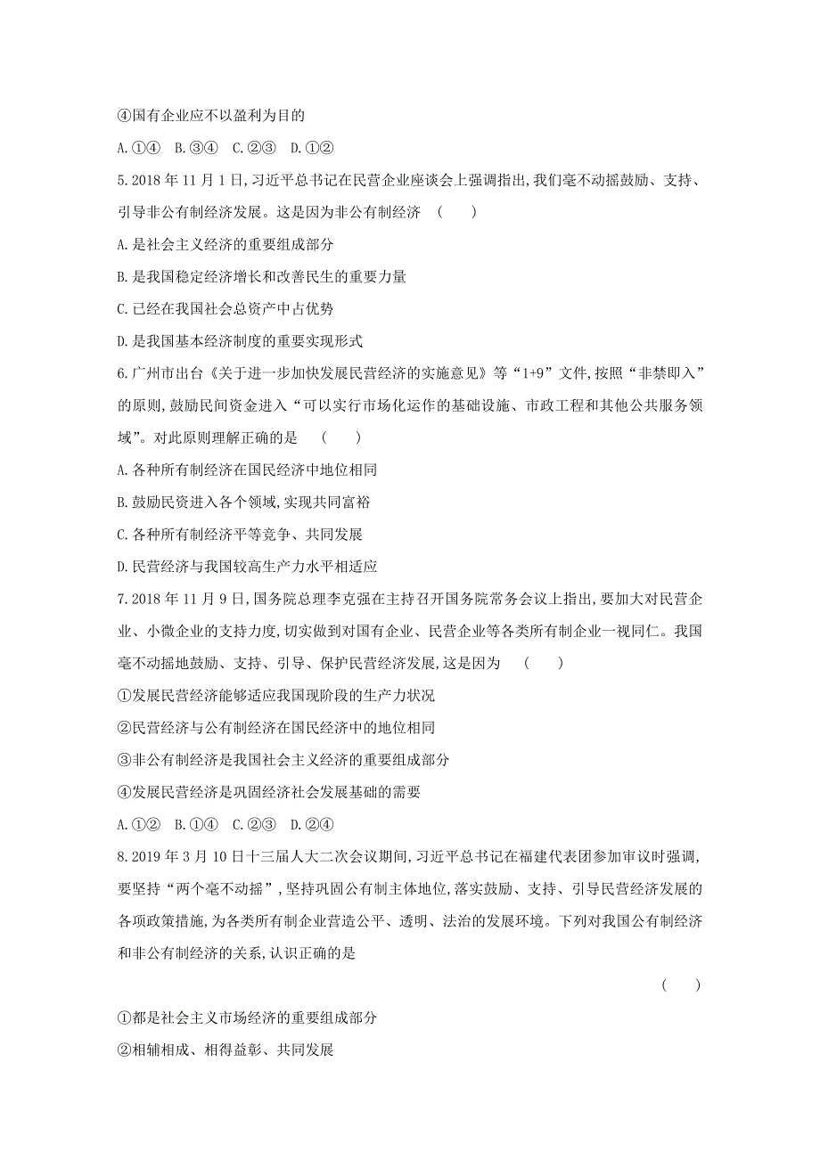 2020新教材高中政治 寒假20天提升作业第11天——公有制为主体 多种所有制经济共同发展（含解析）.doc_第2页