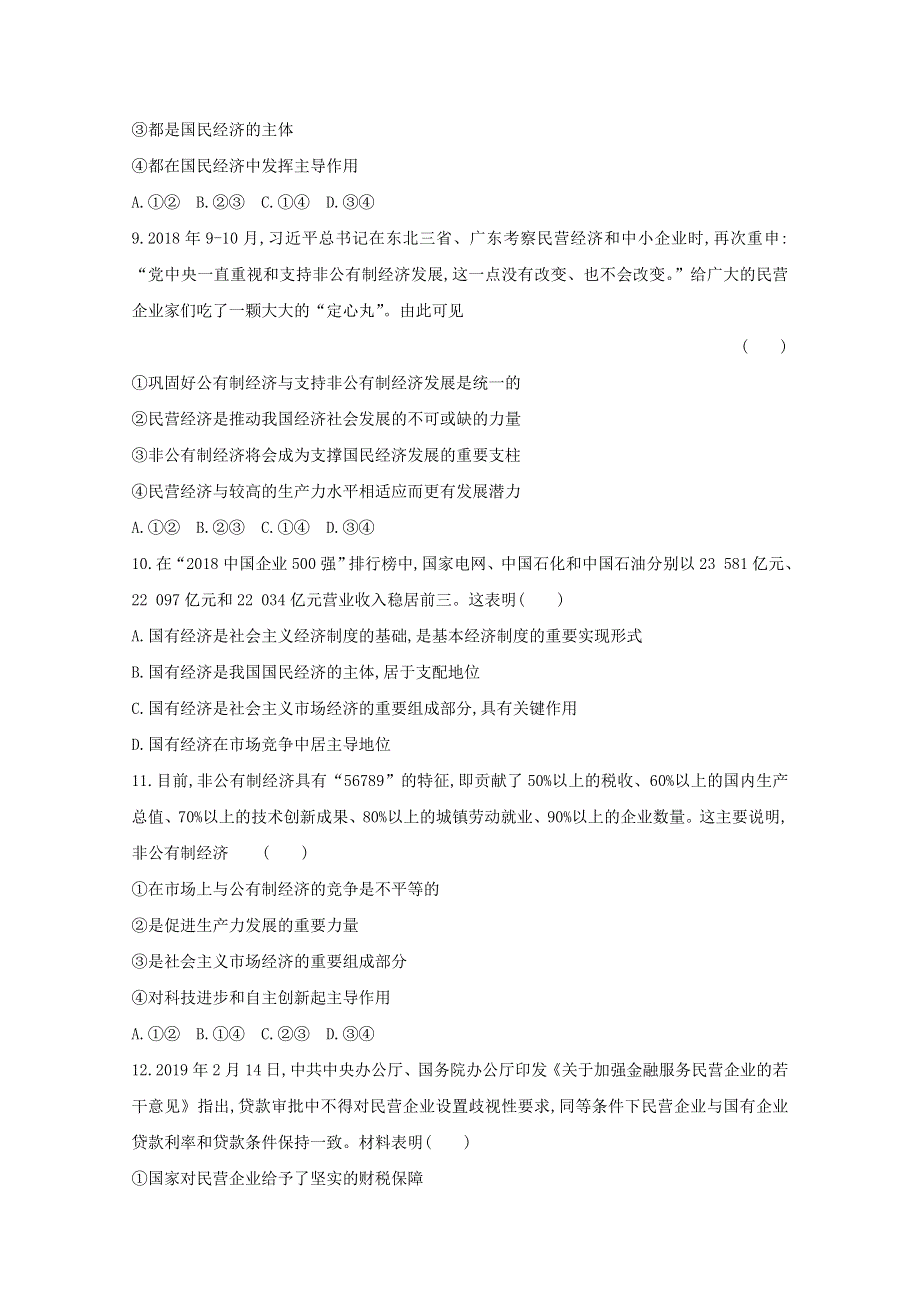 2020新教材高中政治 寒假20天提升作业第11天——公有制为主体 多种所有制经济共同发展（含解析）.doc_第3页