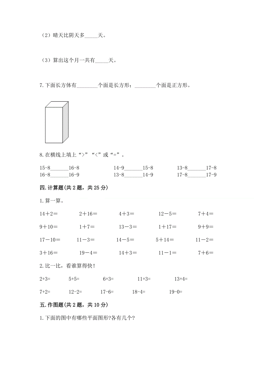 人教版小学一年级下册数学期中测试卷附答案（能力提升）.docx_第3页