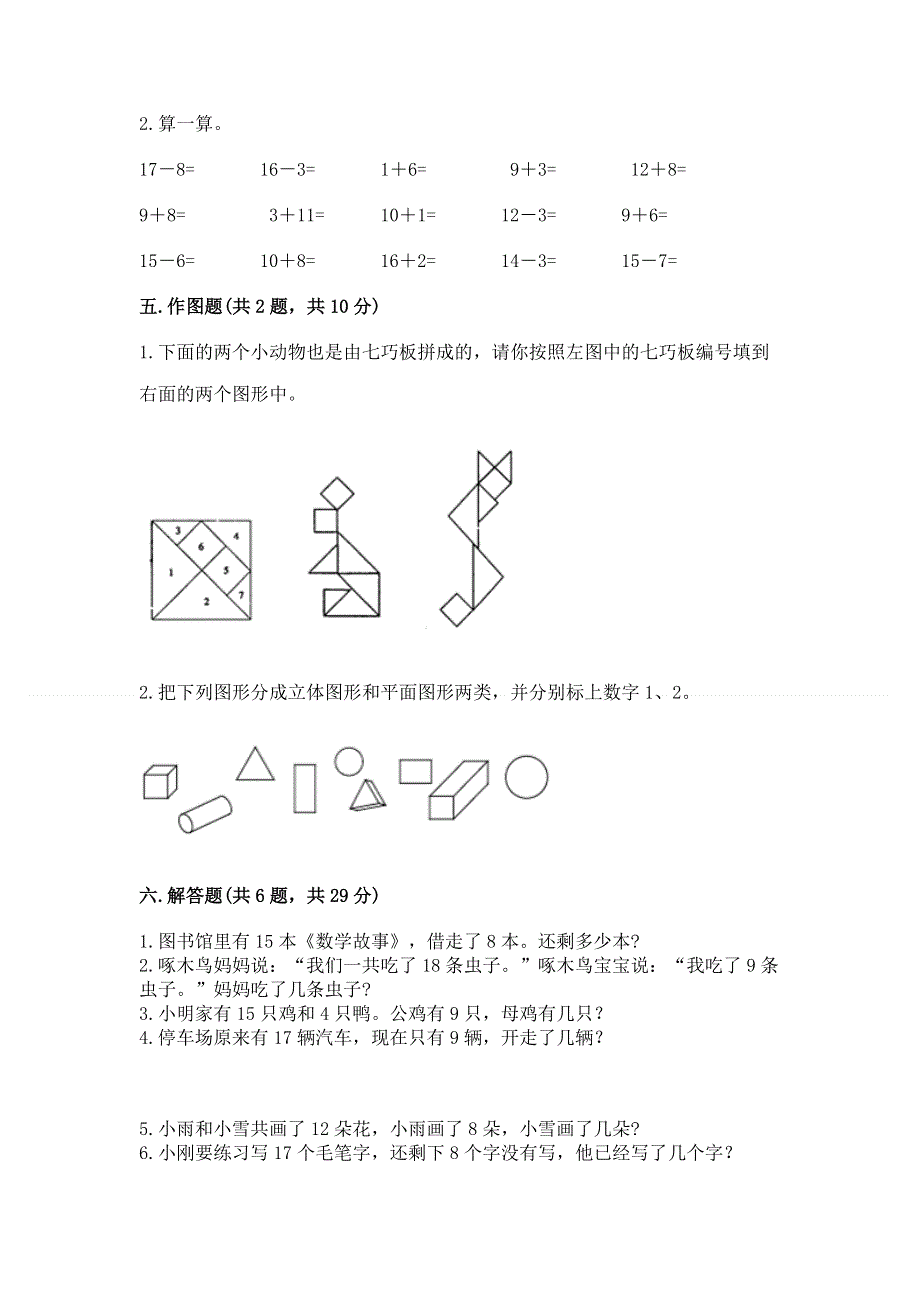 人教版小学一年级下册数学期中测试卷附答案（综合题）.docx_第3页