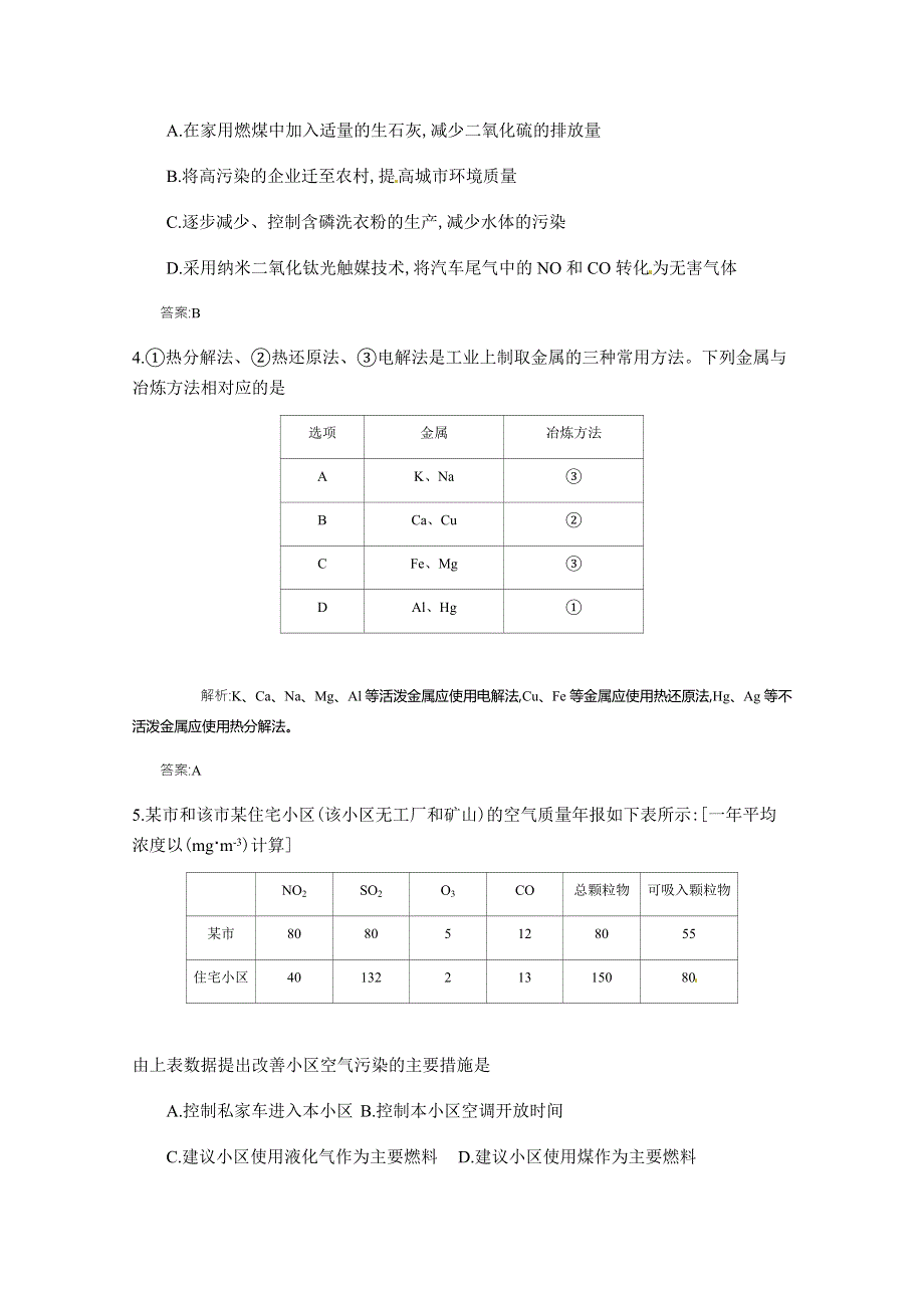 《全国100所名校单元测试示范卷》高三化学（人教版 东部2）2016一轮复习备考：第十四单元 化学与自然资源的开发利用（教师用卷）.doc_第2页