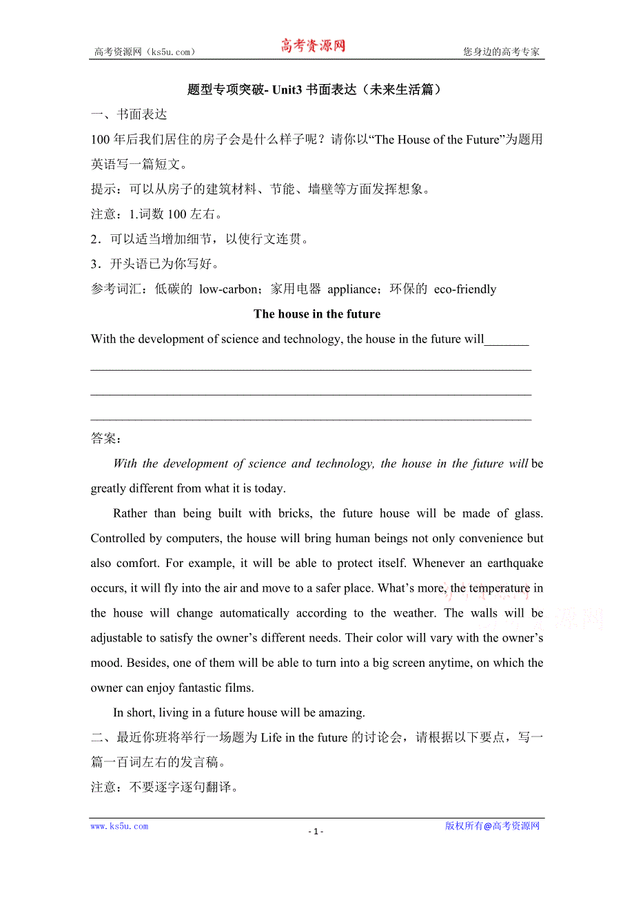 人教版高中英语必修五 UNIT3_书面表达（未来生活篇） 题型专项突破 WORD版含答案.doc_第1页