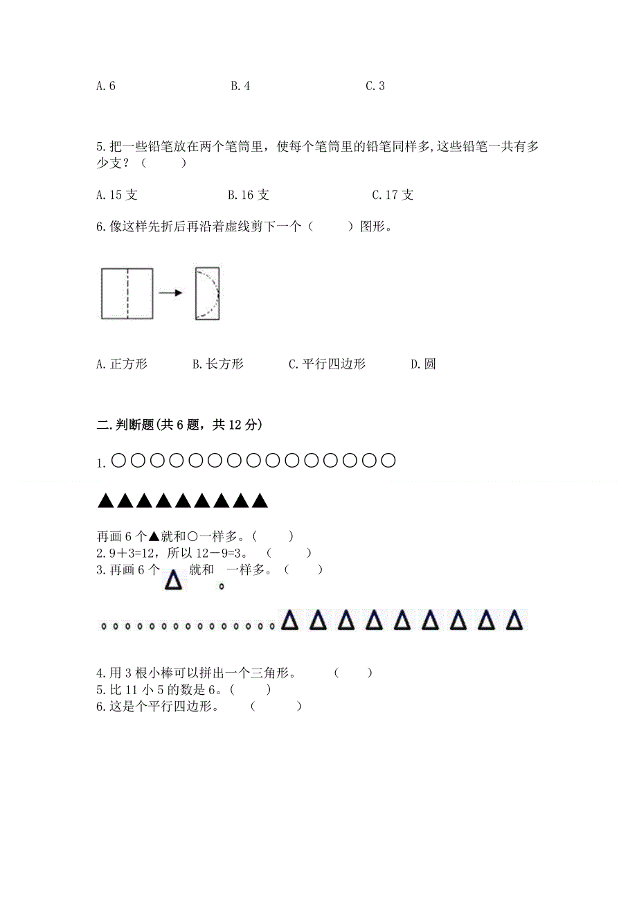 人教版小学一年级下册数学期中测试卷（全国通用）.docx_第2页