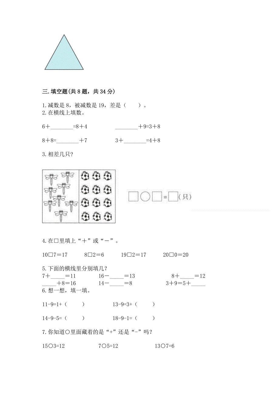 人教版小学一年级下册数学期中测试卷（全国通用）.docx_第3页