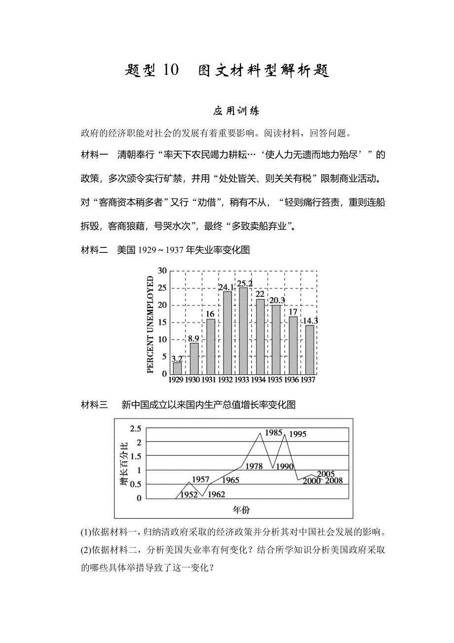 2013年高考历史二轮复习第三部分特色专题讲练：专题一高考题型及解答技巧题型10图文材料型解析题.doc_第1页