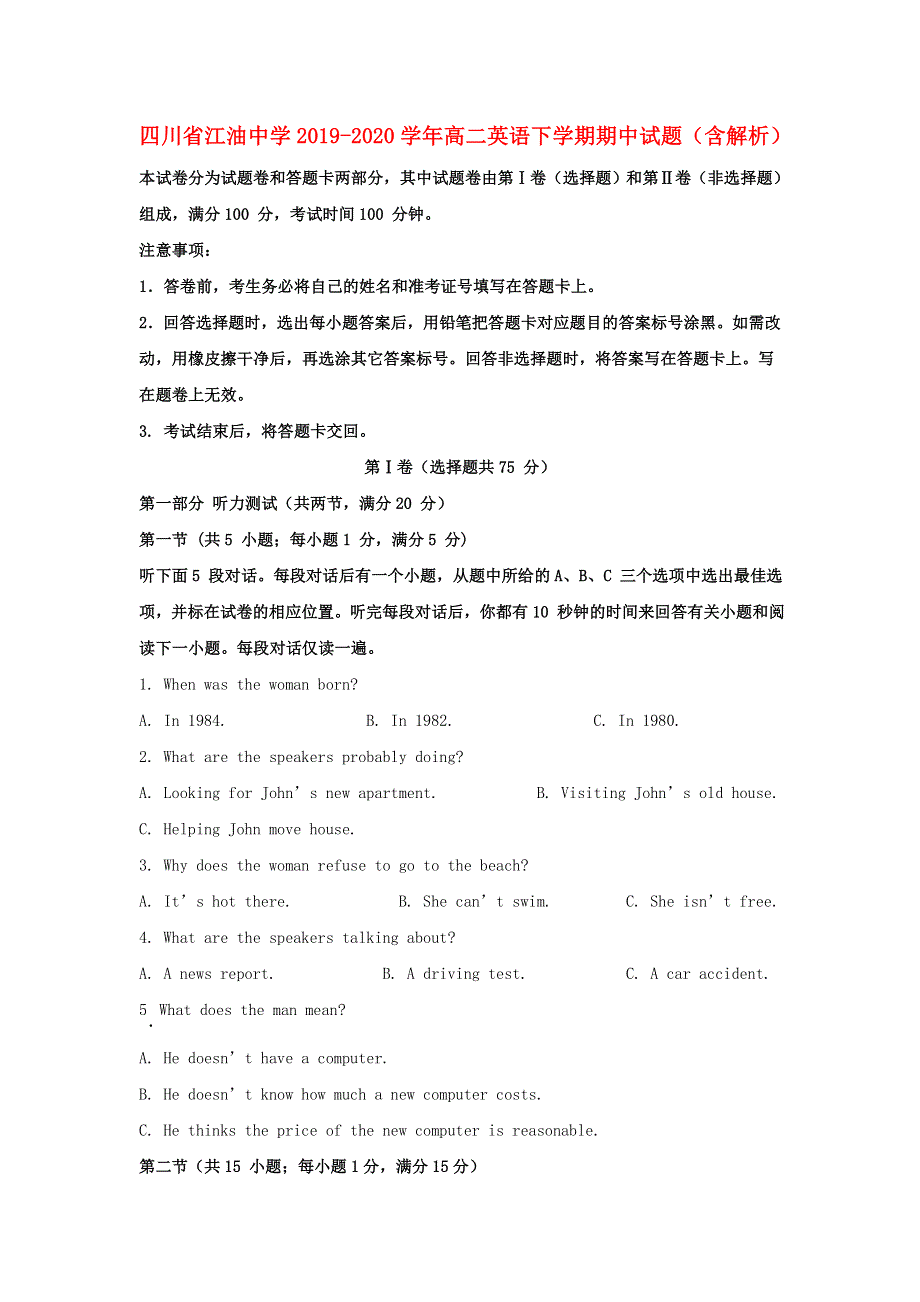 四川省江油中学2019-2020学年高二英语下学期期中试题（含解析）.doc_第1页