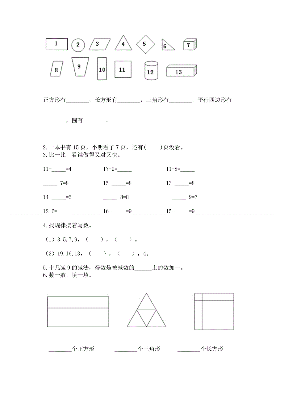 人教版小学一年级下册数学期中测试卷附答案（夺分金卷）.docx_第2页