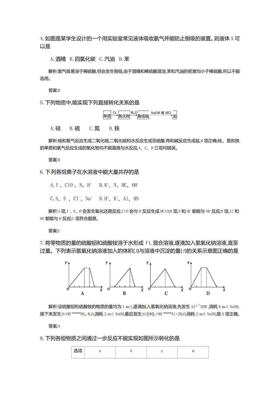 《全国100所名校单元测试示范卷》高三化学（人教版 东部1）2016一轮复习备考：第三单元 化学物质及其变化（教师用卷）.doc_第2页