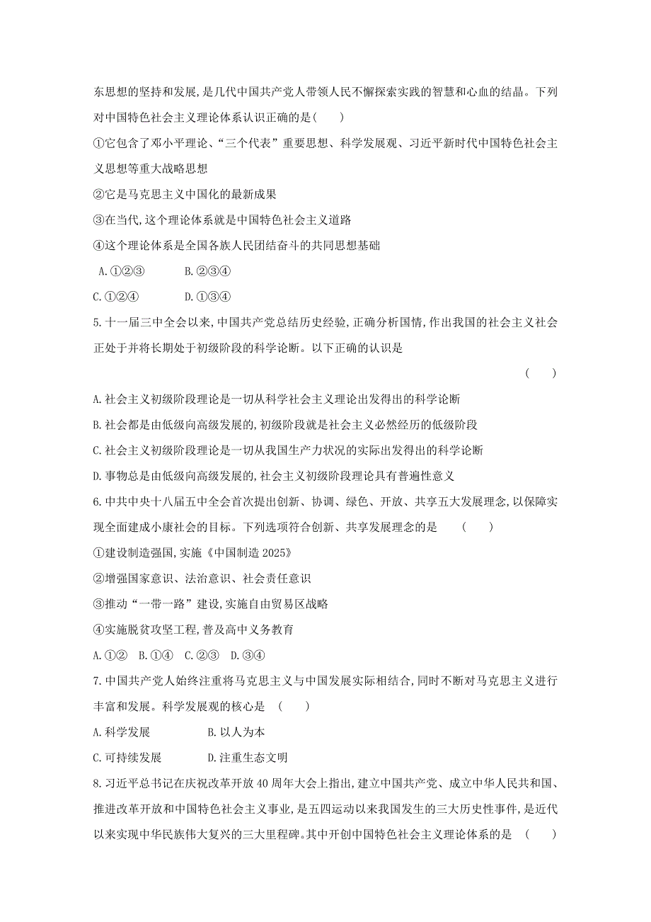 2020新教材高中政治 寒假20天提升作业第7天——中国特色社会主义的创立、发展和完善（含解析）.doc_第2页