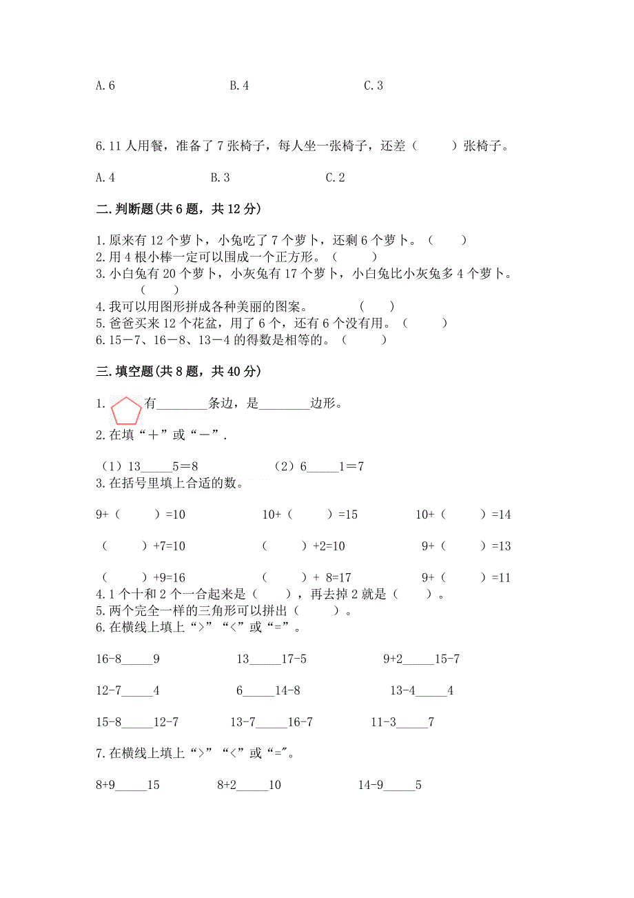 人教版小学一年级下册数学期中测试卷附答案（综合卷）.docx_第2页